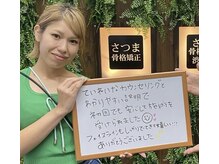 さつま骨格矯正 表参道青山院/小顔矯正の口コミを頂きました♪