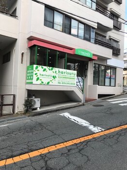 ハリスル 神戸訪問鍼灸付属治療院(harisuru)/外観はこんな感じ(^^)