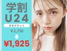 【学割U24】眉カット ￥2,750→￥1,925