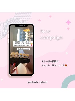 プラスビーセルフ(+b self)/チケット無料プレゼント特典☆