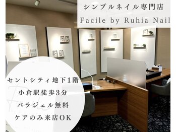 ファーチレ バイ ルヒアネイル(Facile by Ruhia Nail)