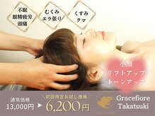 グレースフィオーレ 高槻店(gracefiore)