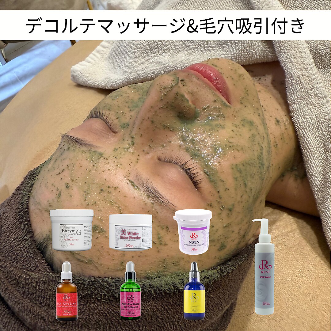 【期間限定】陶肌トリートメントフルオプション！1回で変化したい人おすすめ