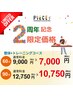 2回目以降の方 整体＋トレーニング60分コース9000円→2周年記念価格”7000円