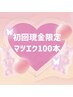 【現金払い限定】★3月新規様限定★マツエク100本 ¥8,500→¥6,000