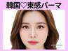 《韓国》束感パーマ＋コーティング￥8000→【￥6800】[堺東・中百舌鳥]