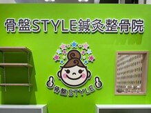 骨盤スタイル鍼灸整骨院 コープさっぽろにしの院/☆院内☆