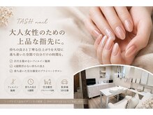 タッシュネイル(TASH nail)