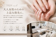 タッシュネイル(TASH nail)