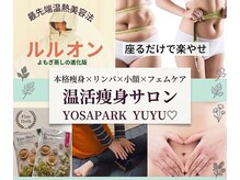 ヨサパーク ユユ(YOSA PARK YUYU)
