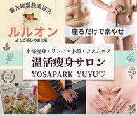 ヨサパーク ユユ(YOSA PARK YUYU)