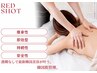 【切らない脂肪ケア】REDショットボディ部分集中ケア・気になる一部位
