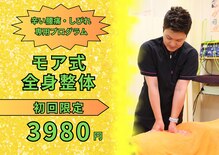 モア整骨院