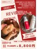 【8月限定】新登場☆REVI陶肌ピール ¥8,800《ニキビ、毛穴トラブル、くすみ》