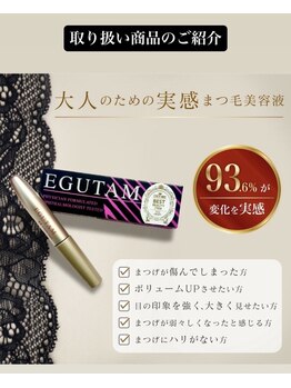 プリティアイ(pretty eye)/エグータム 取り扱い店