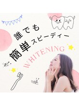 ホワイトニングショップ 本厚木店/ホワイトニングショップ本厚木店