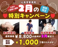 心身堂整体院 大津堅田店