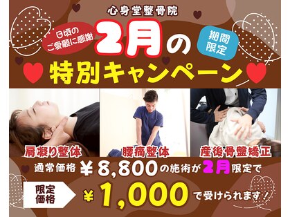 心身堂整体院 大津堅田店の写真