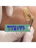 【衝撃シミケア】シミ改善☆ホワイトラボ15分￥33000