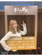 てもみしょくにん/りほ様　ご来店ご来店あざっす