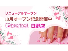 はあとねいる 日野店