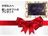 ギフト券or商品のみご購入