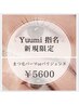*Yuumi指名限定《うる艶♪》デザインまつ毛パーマorパリジェンヌ