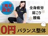 ☆6月オープン1周年記念大感謝祭☆もみほぐし通常3,000円→0円