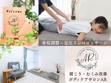 エーアール(AR)