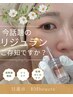 リジュランご存知ですか？☆【シミケア体験15分＋ＰＮ美容導入】初回5,500円