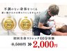 【人気No1】肩こり/腰痛/浮腫み/疲労に◎全身ストレッチ60分 ¥8,500→¥2,000