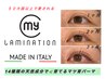 イタリア発！太く健康に育てるまつげパーマ【マイラミネーション上下】