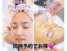 【セット割】ジェルエステ＆初めてのマツヤニパック★17,000円⇒13,500円