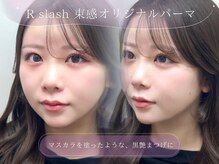 アールスラッシュ 岡山駅前店(R slash)の雰囲気（Ｒslash束感オリジナルパーマでメイク時短[岡山/マスカラパーマ]）