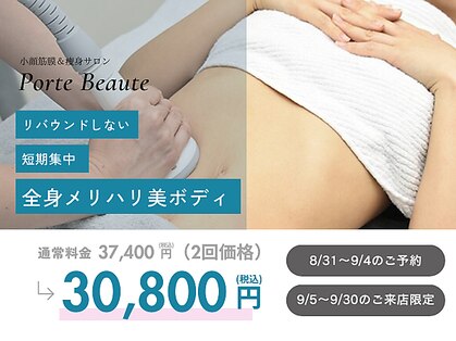 ポルトボーテ(Porte Beaute)の写真