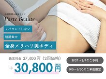 ポルトボーテ(Porte Beaute)