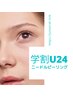 【学割U24★最強ニキビケア】話題のマイクロニードルピーリングコース¥9,900