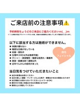 カーロ(CARO)/注意事項(脱毛＆フェイシャル)