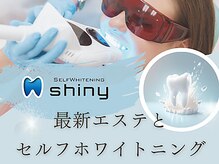 ホワイトニングサロン シャイニー 浜松細島店(shiny)