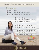 エナジーメソッド雅(miyabi)/サロンからのメッセージ