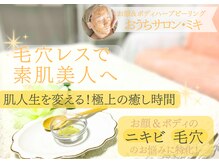 おうちサロン ミキ