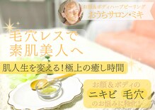 おうちサロン ミキ