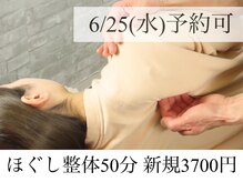 椎名亮 整体院