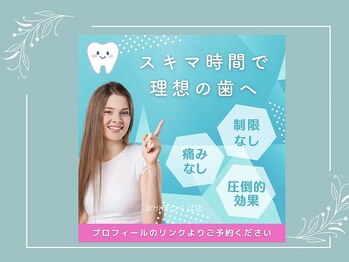 ホワイト つくば店(WHITE)/常に応援される自分へ