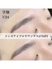【学割U24】★平日10時～17時限定★　メンズアイブロウワックス2750円