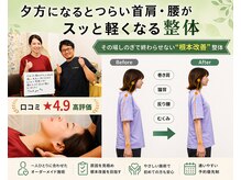 ここち整体院