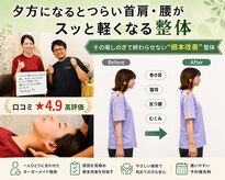 ここち整体院