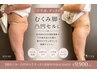 【下半身太り・痩身】むくみを流してすっきり美脚WINBACK60分¥9900