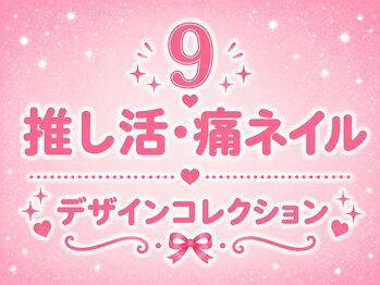 ソラヤ(Soraya)/痛ネイル/推し活ネイルデザイン