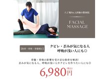 エビサン整体院 八丁堀店
